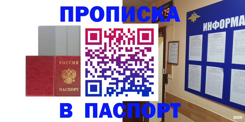 прописка штамп в Зарайске